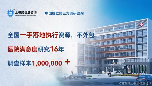 上書房信息咨詢?cè)卺t(yī)療滿意度調(diào)研中的信息技術(shù)咨詢服務(wù)